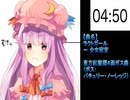 #017 ラクトガール　～ 少女密室【東方原曲・15分耐久】