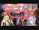 【Cevio実況】弦巻マキの練習部屋、クリムゾンクローバーPt.3【ボイロ実況】 #short