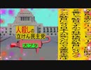立憲民主党は人殺しのWondershare版２６