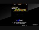 アーケードアーカイブス　ファイティングホーク_01