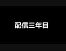 配信振り返り動画
