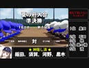 【神隠し栄冠ナイン】負ケタラ、消サレル。◆ 11 ◆