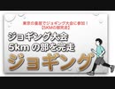 東京の皇居でジョギング大会に参加！【5kmの部完走】