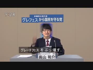 グレフェスから国民を守る党