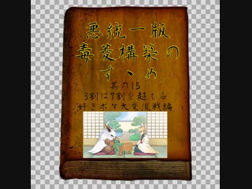 【ポケモン剣盾】悪統一版毒菱構築のすゝめ　其の15【悪統一】