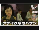 ブサイクなオバサン【龍が如く0 実況 #32 のりたまゲーム】