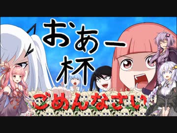 【おあー杯】かんたすさん、ごめんなさい【遊戯王マスターデュエル】