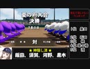 【神隠し栄冠ナイン】負ケタラ、消サレル。◆ 12 ◆