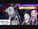 【FGOAC】宝具Maxまで邪神可愛い水着アビゲイルガチャを結月ゆかりが発狂しながら引く【ボイスロイド】【FGOアーケード】【Fate/Grand Order Arcade】