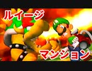 ルイージマンション◆もしかしたらホラーゲームかもしれない【実況】26