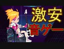 【実況】セールで64円の激安音ゲーはかなりの神ゲーでした！【Muse Dash】