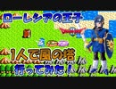 ドラゴンクエスト2 ローレシアの王子1人で「風の塔」をクリアしてみた！[ファミコン版] No,2