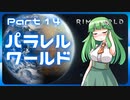 【RimWorld】パラレルワールド！♯14【ゆっくり実況】