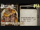 【Voice of Cards ドラゴンの島】TRPG風RPGをまったり実況します【part14】
