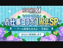 アイドルマスター SideM　もうすぐ夏だ！お仕事コラボ1周年SP～ゲーム情報もあるよ～ 生配信 コメ有アーカイブ(1)