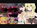 【ゆっくり実況】俺が勝てないのはどう考えてもお前らが強いV【CoD:Vanguard】その２７
