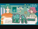 初恋に別れを告げるギャルゲ | A-line #02 【#ムービン #VTuber】