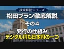 【永久保存版】投票日前に削除した松田プラン徹底解説 No.4 よほど都合が悪かったのでしょうね。