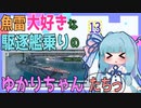 【WoWs：PERTH】魚雷大好きな駆逐艦乗りのゆかりちゃんたちっ　♯１３【VOICEROID実況】