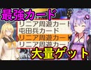 【桃鉄令和】豆鬼と半年ごとに交代縛り　part28【結月ゆかり実況プレイ】