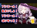 アンコールがどうしようもなく飲み会のノリなお嬢様【壱百満天原サロメ/にじさんじ/切り抜き】