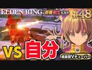 #48【PS5/エルデンリング】まめvsまめ！強さはいかに！？夜の神域へ！フロムの新作をフロムゲー初心者が実況プレイ！預言者祈祷【EldenRing】関西女性Vtuberゲーム実況フロムソフトウェア
