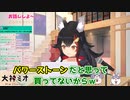 ミオしゃが石を買ったりプレゼントしたりする理由【ホロライブ切り抜き／大神ミオ】