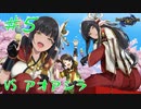 【MHRise】ヌシのプーさん襲来！ハチミツ求めて暴走事件！ ～初心者ハンターと愉快な仲間たち～ #5