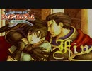【実況】もう誰も死なせないFE烈火の剣 ヘクトルハード part71 [完]