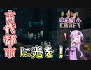 【Minecraft】古代都市を超安全に攻略する方法を思いつきました！【まったりゆかりんクラフトpart.31】