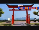 【ゆっくり】山口・広島 ぶらぶら旅 その1 山口へ向かって
