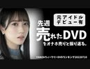 【JAVランキング】7/10先週売れたAVをオナホ売りと振り返る【FANZAウィークリーDVDセルラン】