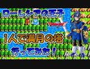 ドラゴンクエスト2 ローレシアの王子1人で「満月の塔」をクリアしてみた！[ファミコン版] No,6