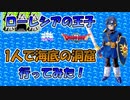 ドラゴンクエスト2 ローレシアの王子1人で「海底の洞窟」をクリアしてみた！[ファミコン版] No,7