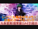 BLEACH ブレソル実況 part2545(キャラクター紹介:第378九条望実(侵軍篇リメイク)紹介)