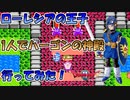 ドラゴンクエスト2 ローレシアの王子1人でラストダンジョン「ハーゴンの神殿」をクリアしてみた！[ファミコン版] No,9