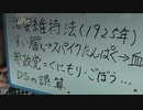 ・事件の政治利用・治安維持法(1925)・シェディング？・選挙…など。