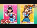 #87 ニャーKBのサインを追え！2枚の生写真も入手（笑）地縛霊クエストの必須たのみごと！ 妖怪ウォッチ2 元祖本家真打【Part87】
