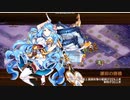 【城プロ】riritto編成で真・武神降臨！シュテファン・超難【絵師縛り】