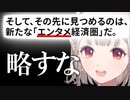えにからの企業理念にダメ出しするえるえる
