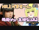 HR上げませんっ！心打ち砕かれるリーダー...所狭しなビギナー！【MHrise/モンハンライズ】