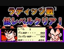 ドラゴンボールZ「強襲!サイヤ人」、「カイオウさま」を最大の15枚使用！低レベルでラディッツ戦！【小ネタ】[FC]