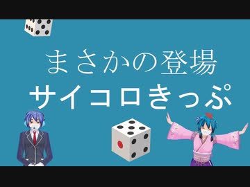 まさかの公式採用！？JR西日本のサイコロきっぷ どんこめニュース308回 #鉄道 #doncometrain