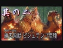 【モンスターハンターライズ：サンブレイク】硝子のハートと腕前を持つ3人がサンブレイク観光！其の二【実況プレイ】