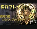 【二人実況】ソウルライク２Ｄアクションを協力プレイでクリアするって言ってんの！｜ソルトアンドサクリファイス　＃7