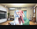 琴葉姉妹のほのぼのとした日常　～登校前～