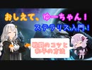【Stellaris】おしえて、ゆーちゃん！ステラリス入門！#6 ～戦闘と和平まで編～【ver3.4.4 バニラ】