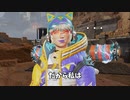 【声真似】APEXレジェンドたちのトークサバイバー