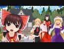 【東方MMD】ロマンスの神様、 ちび霊夢とでんじゃらすなかーちゃんたち