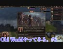 【Old World】やってみる。 #3
